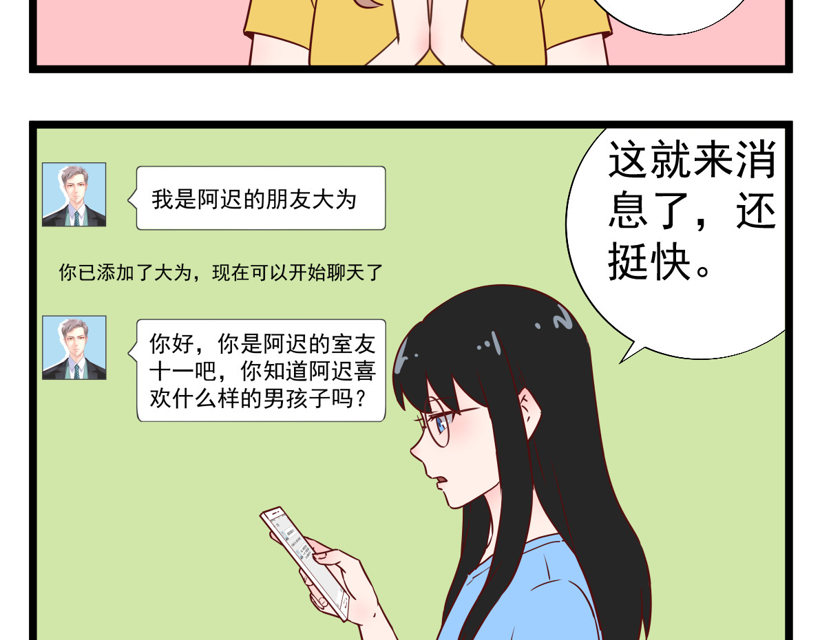  我的合租女友们 好险！ 第4页
