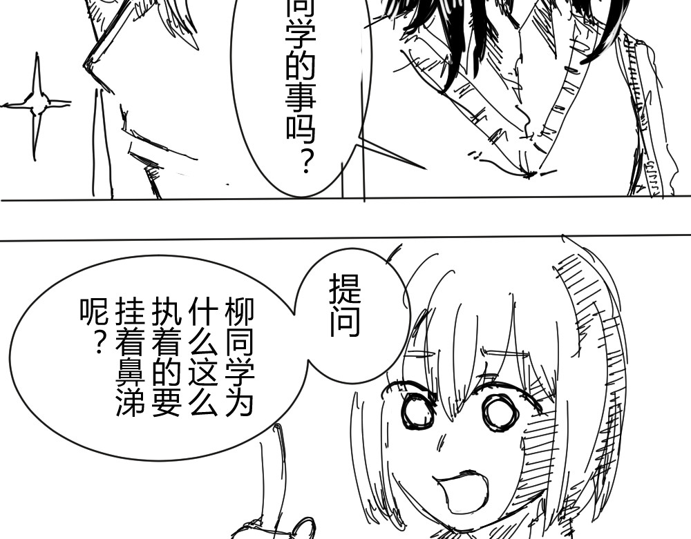 柳同学有鼻涕 不是所有闪闪发光的都是美好之物 第20页