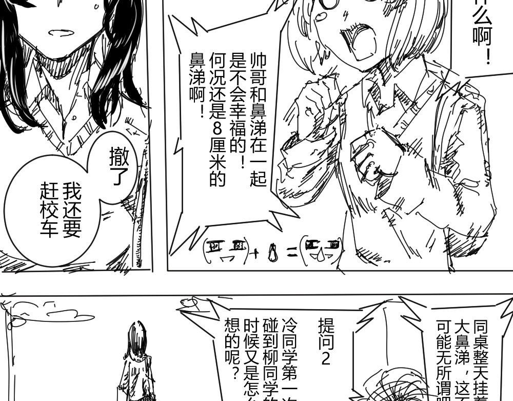 柳同学有鼻涕 不是所有闪闪发光的都是美好之物 第22页