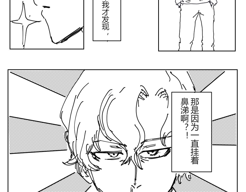 柳同学有鼻涕 第6页