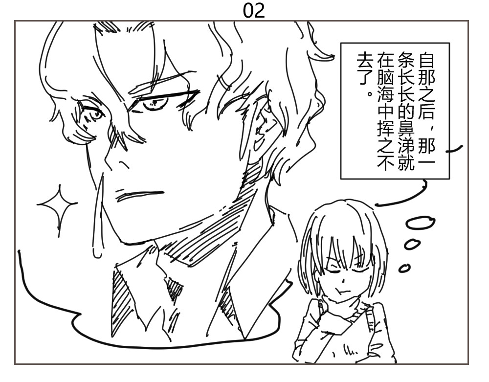柳同学有鼻涕 第8页