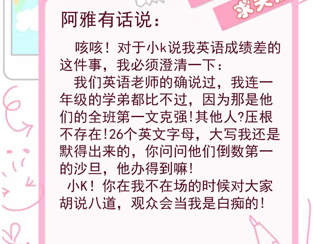 阿雅，坏女孩 粑粑要出游？ 第108页