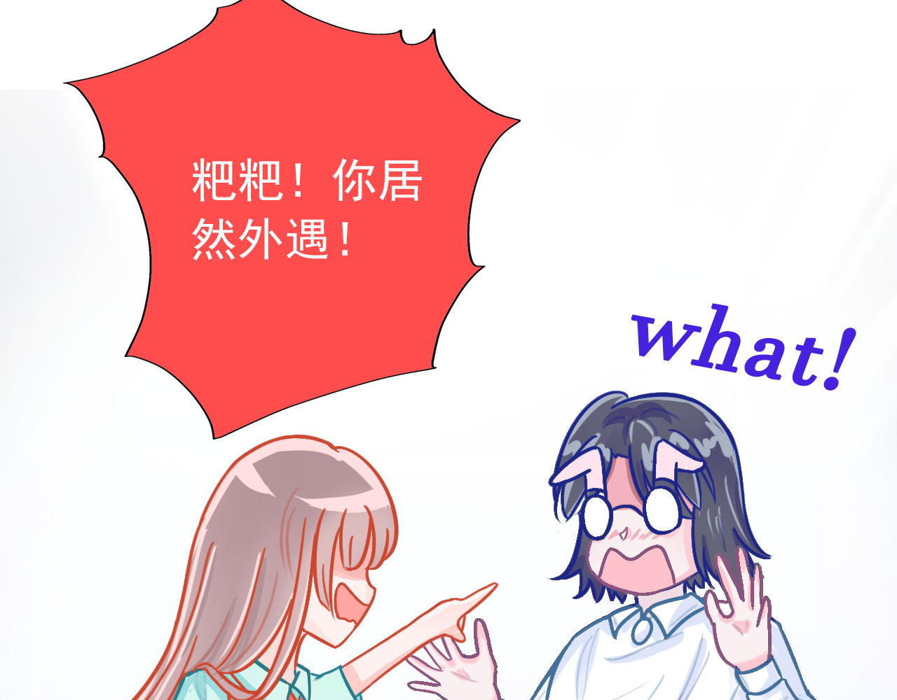 阿雅，坏女孩 粑粑要出游？ 第25页