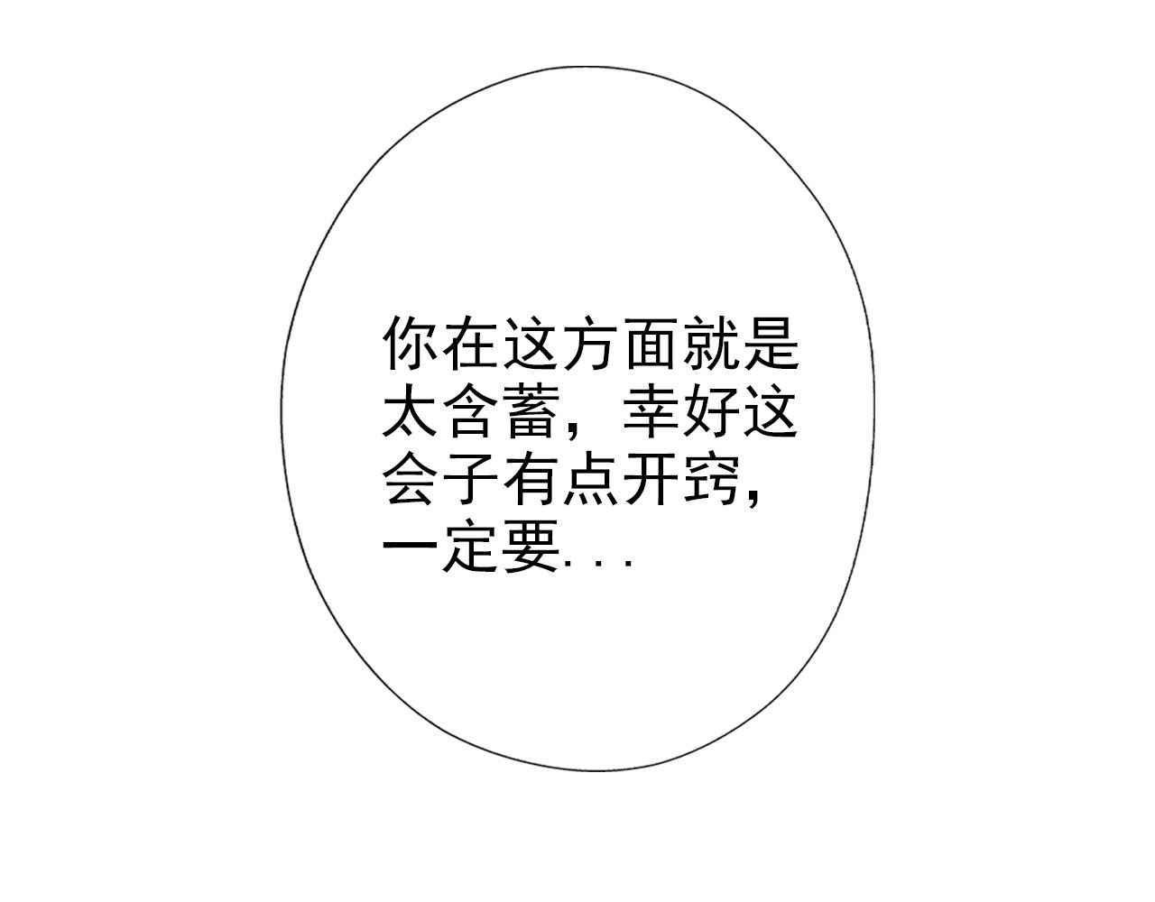 阿雅，坏女孩 粑粑要出游？ 第48页