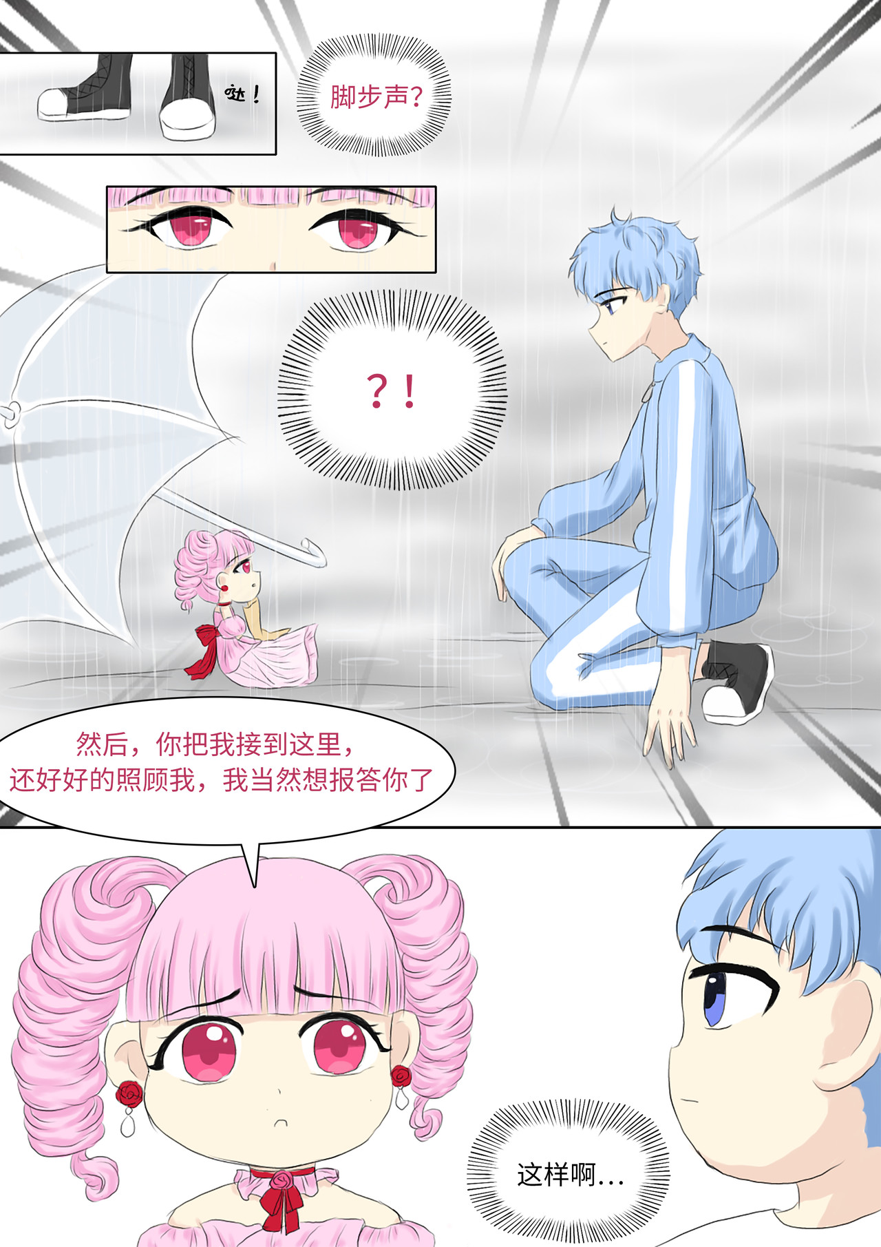 玫瑰公主 第五话 留下 第2页