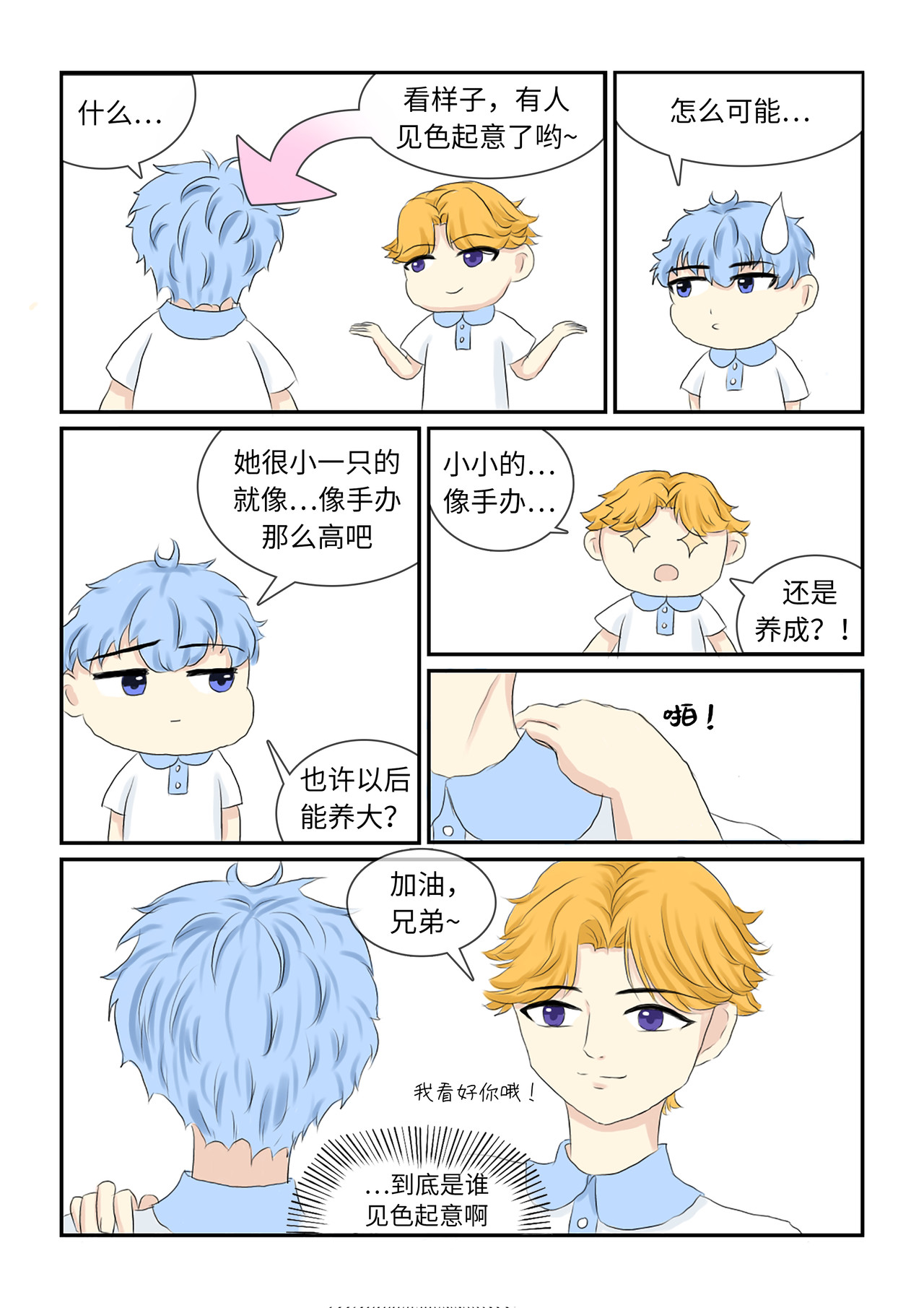 玫瑰公主 第五话 留下 第5页