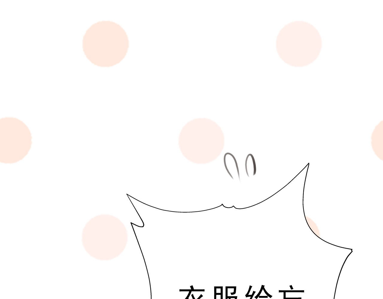 阿雅，坏女孩 粑粑麻麻很恩爱...? 第91页