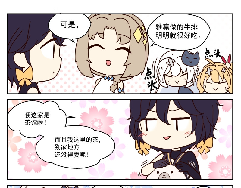 主播赚钱成首富  第三话 第1页