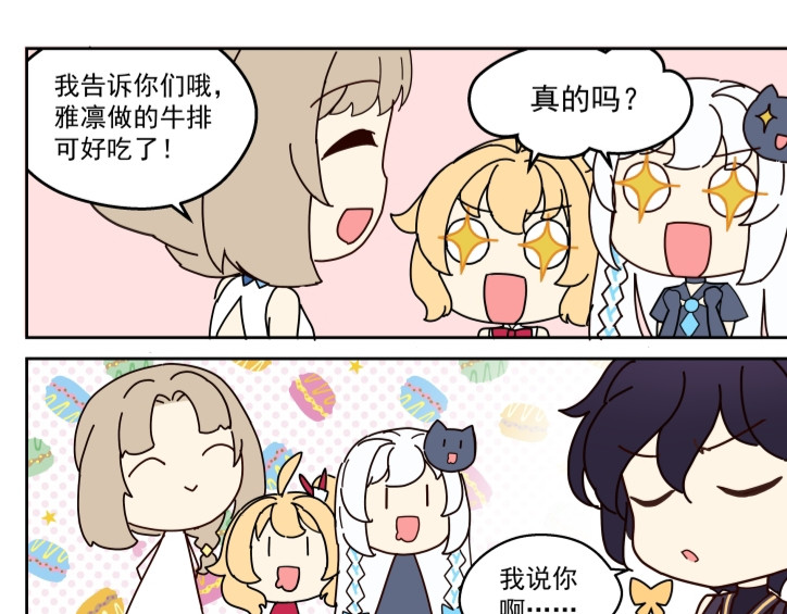  主播赚钱成首富  第三话 第12页