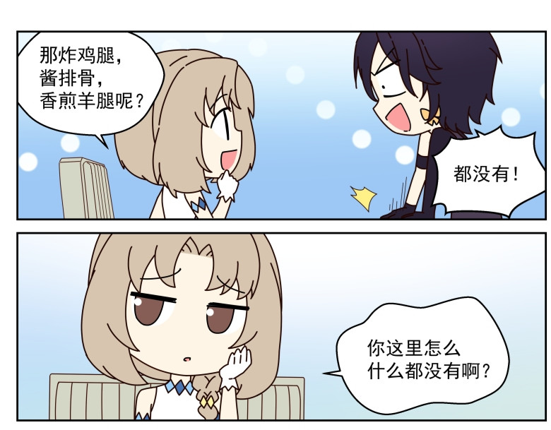  主播赚钱成首富  第三话 第17页