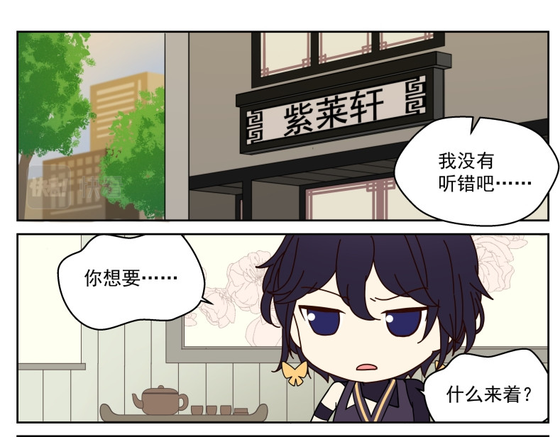  主播赚钱成首富  第三话 第19页