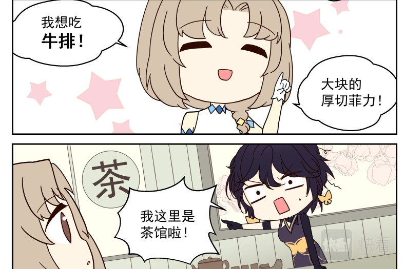  主播赚钱成首富  第三话 第20页