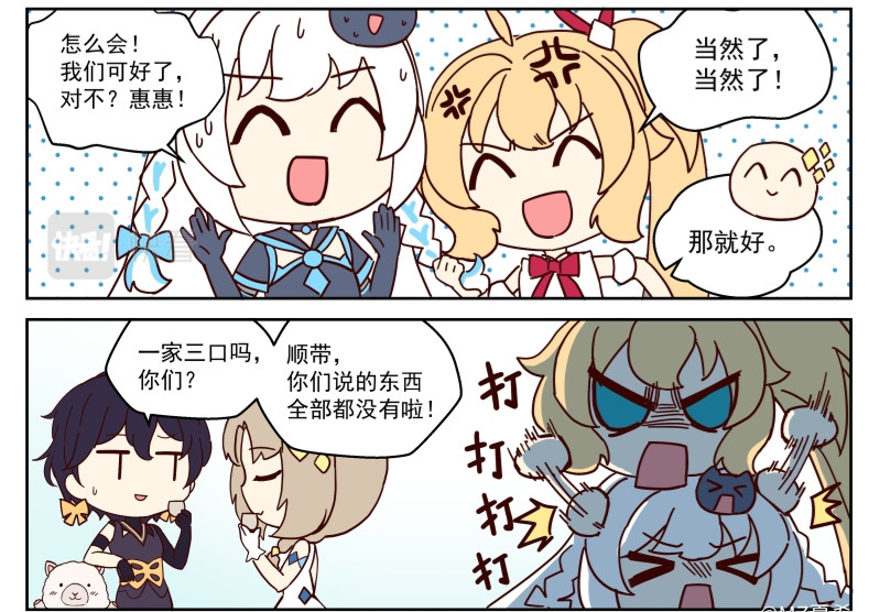  主播赚钱成首富  第三话 第5页