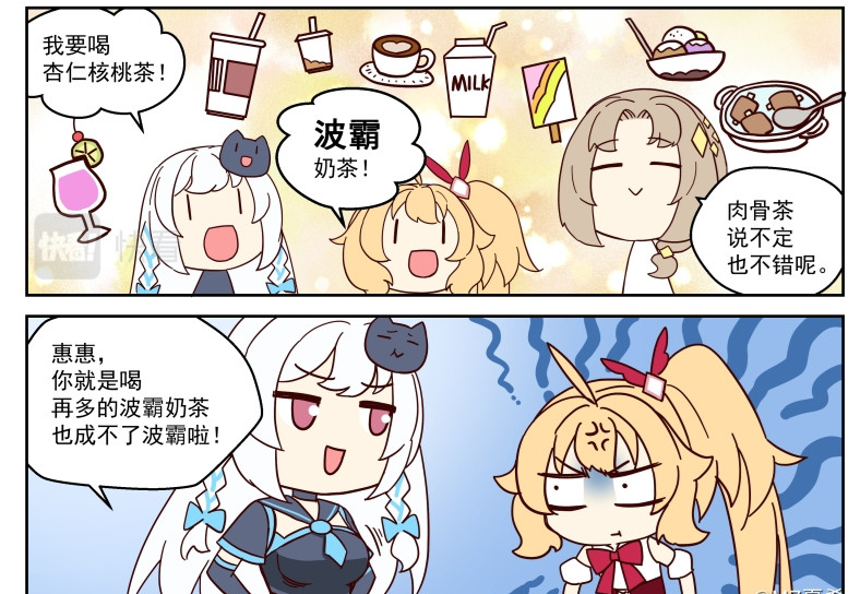  主播赚钱成首富  第三话 第7页