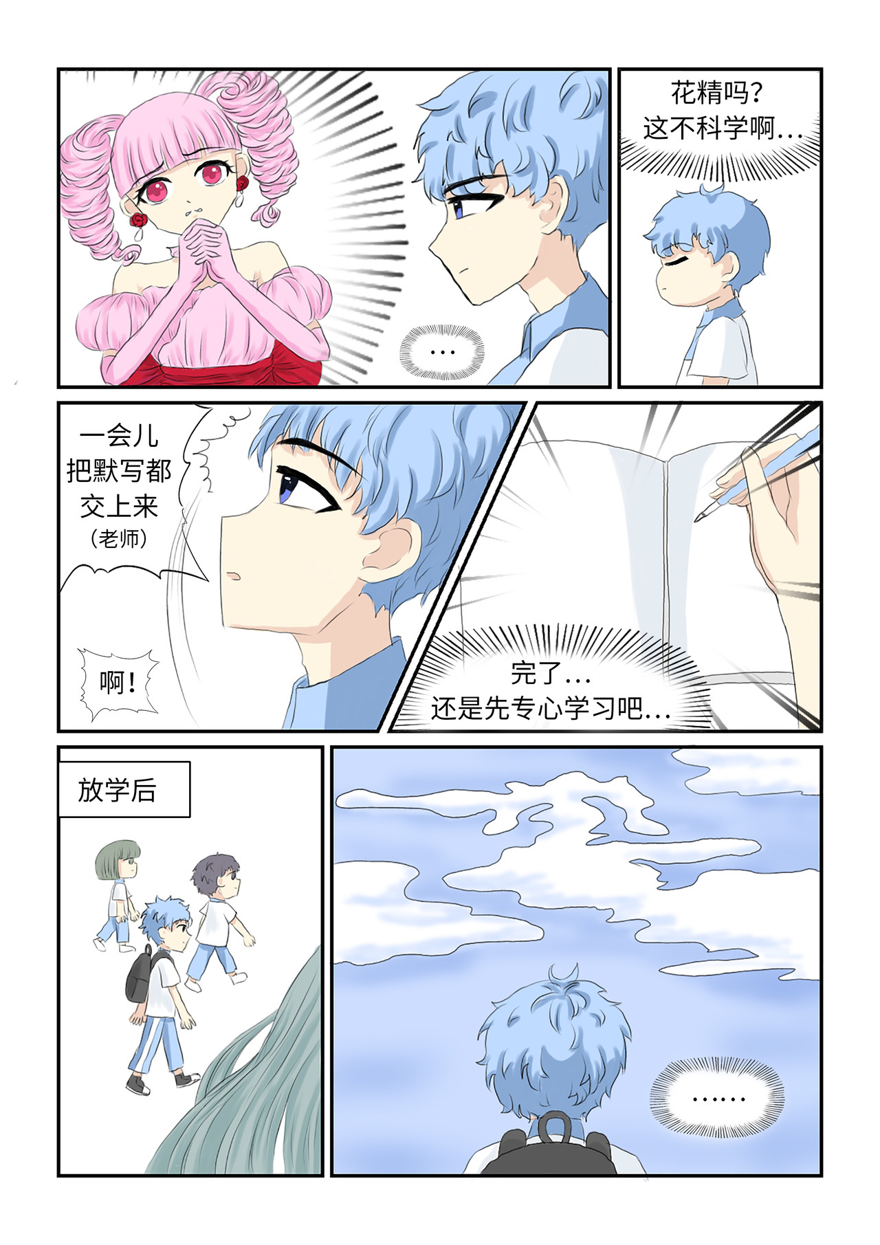 玫瑰公主 第六话 邪祟？ 第1页