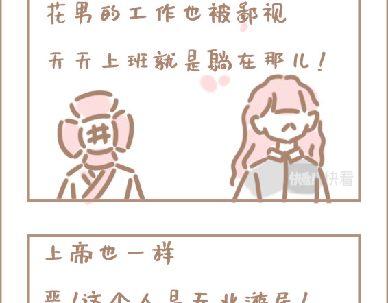 坏先生 你以为上帝相亲就容易吗？ 第14页