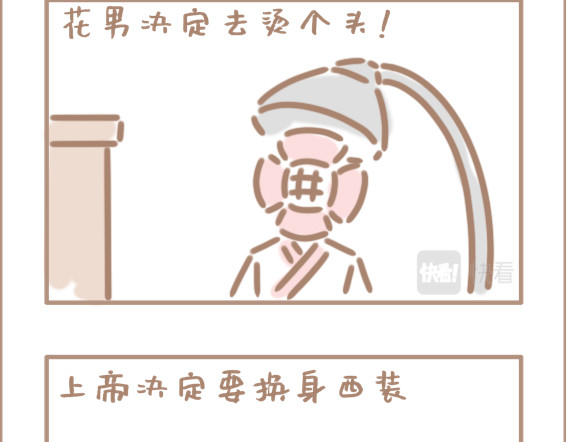 坏先生 你以为上帝相亲就容易吗？ 第18页