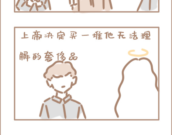 坏先生 你以为上帝相亲就容易吗？ 第21页