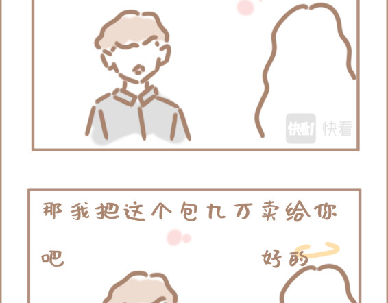 坏先生 你以为上帝相亲就容易吗？ 第23页