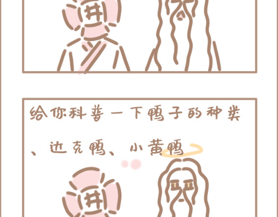 坏先生 你以为上帝相亲就容易吗？ 第28页