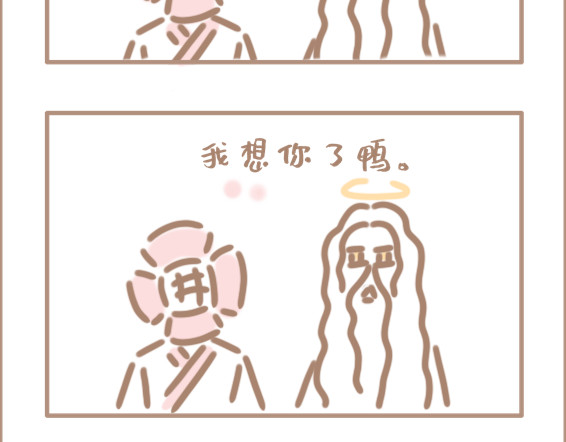 坏先生 你以为上帝相亲就容易吗？ 第29页