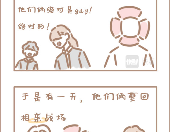 坏先生 你以为上帝相亲就容易吗？ 第31页