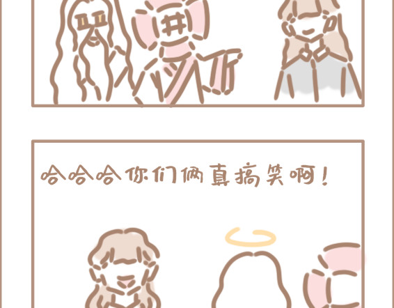 坏先生 你以为上帝相亲就容易吗？ 第32页