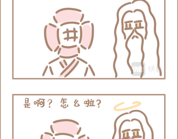 坏先生 你以为上帝相亲就容易吗？ 第35页