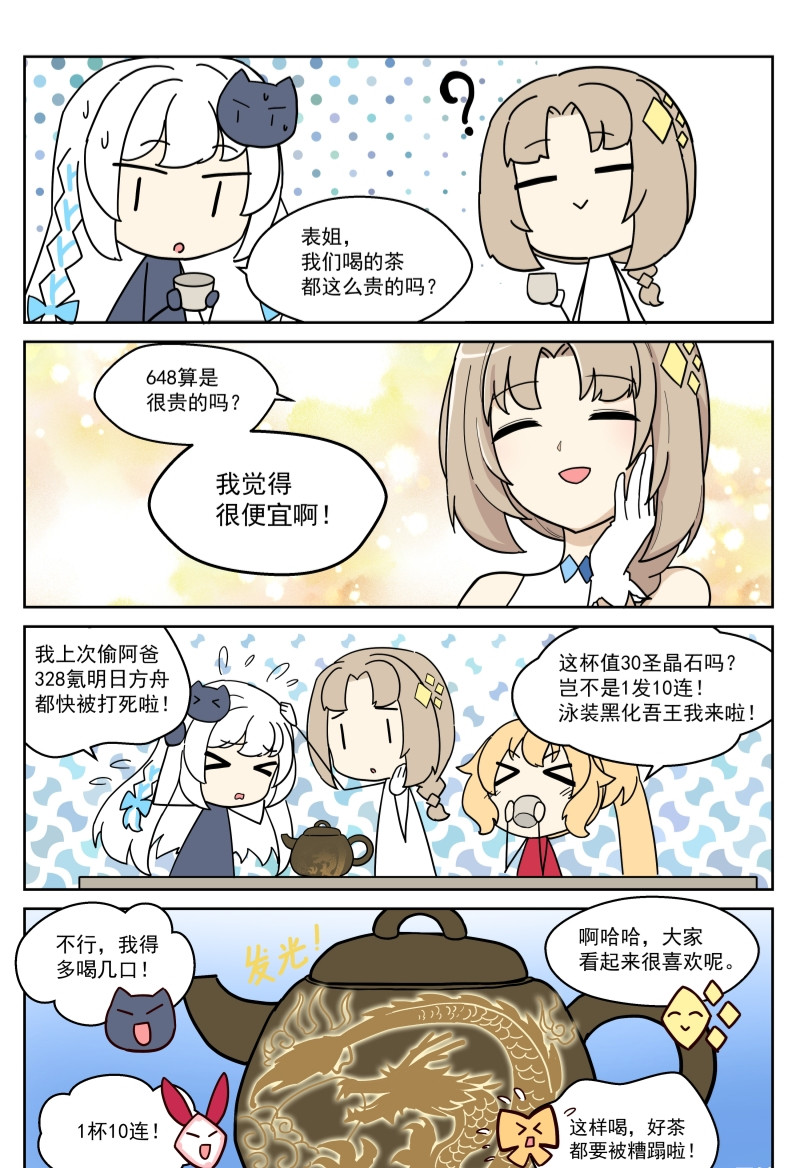  主播赚钱成首富  第四话 第3页