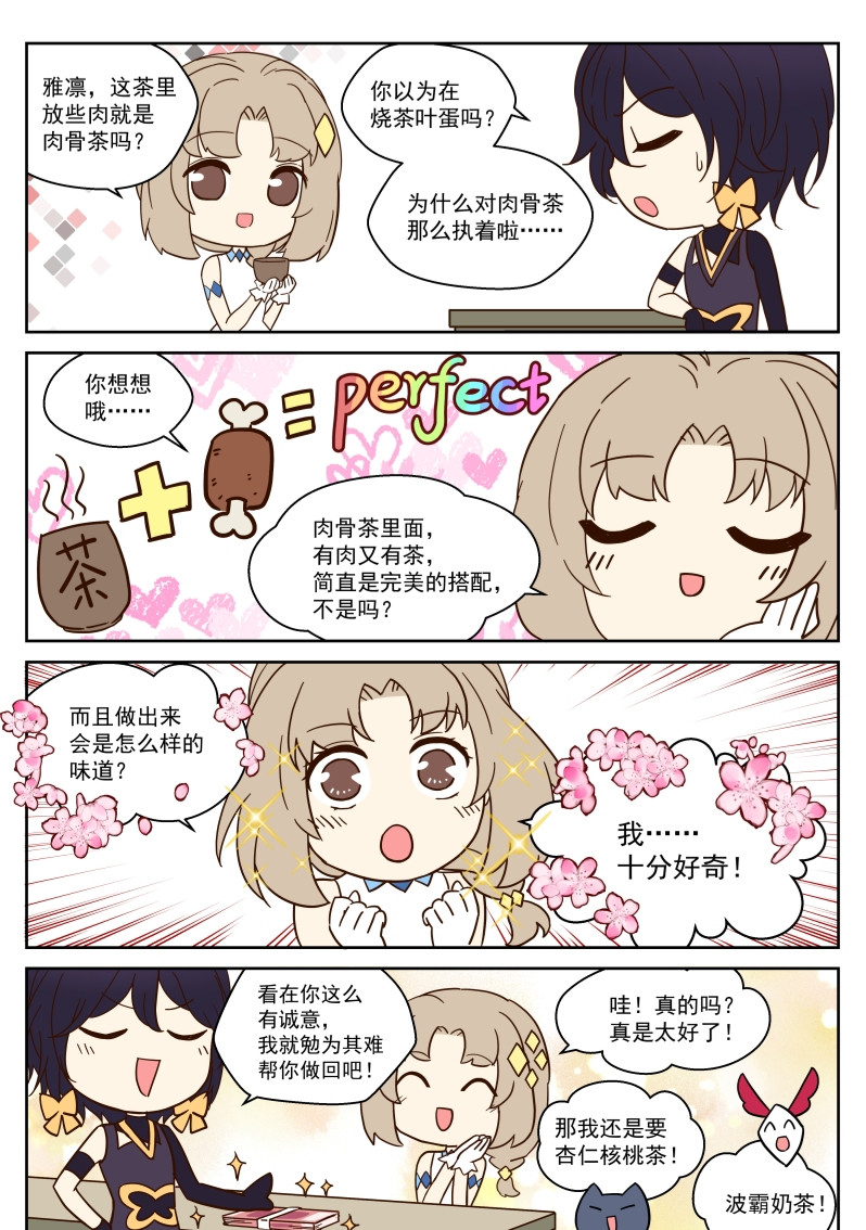 主播赚钱成首富  第四话 第4页