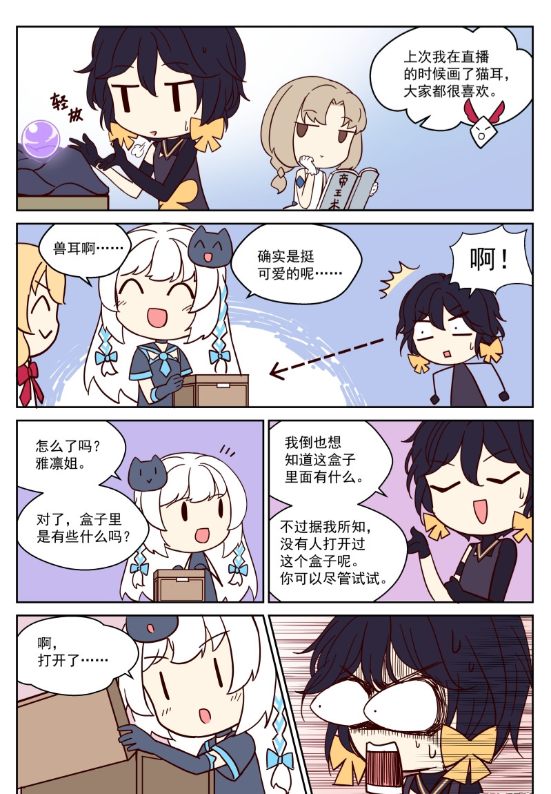  主播赚钱成首富  第四话 第8页