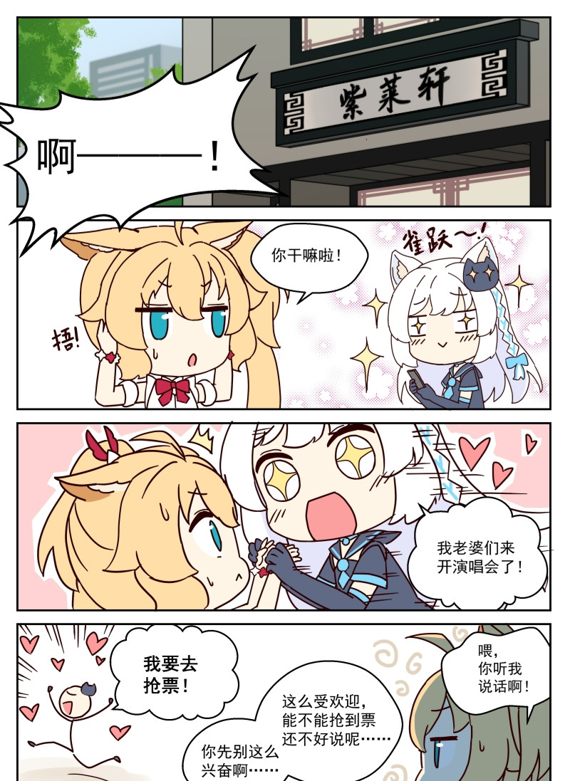  主播赚钱成首富  第五话 第2页