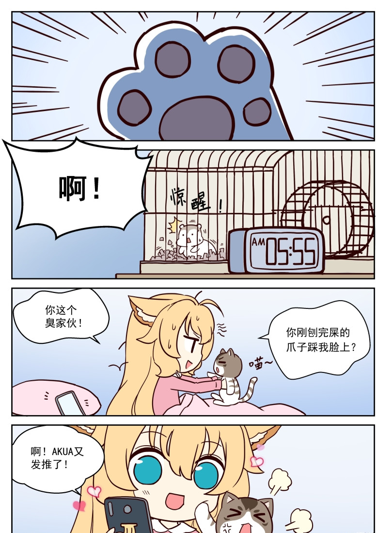  主播赚钱成首富  第六话 第1页
