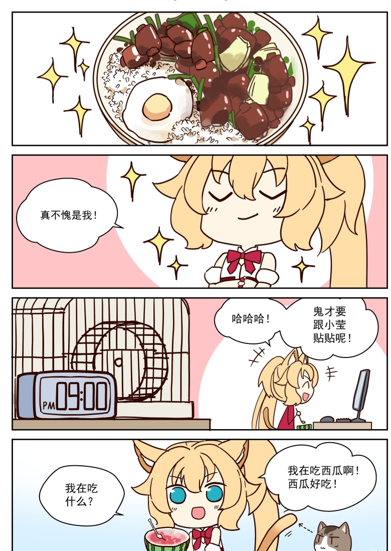  主播赚钱成首富  第六话 第8页