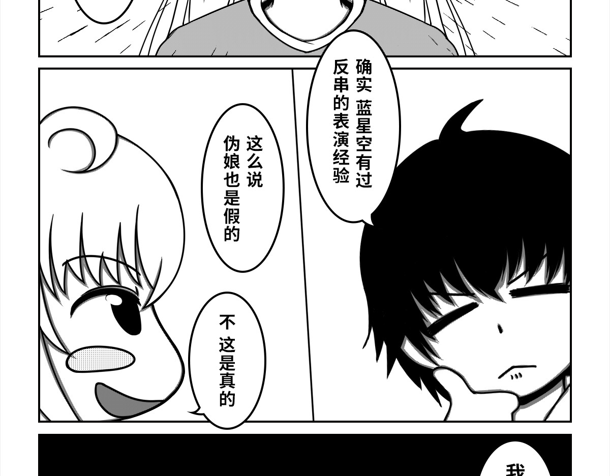 我的伪娘室友 03：第二位室友（下） 第14页