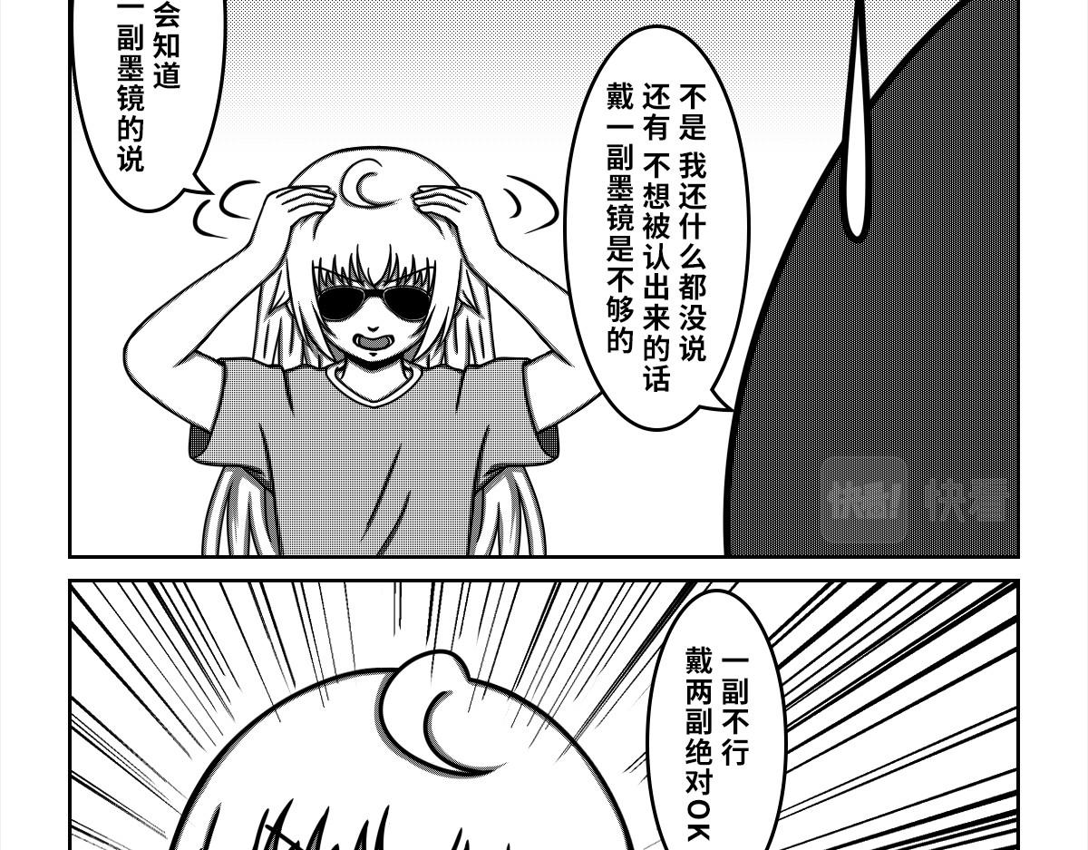 我的伪娘室友 03：第二位室友（下） 第3页