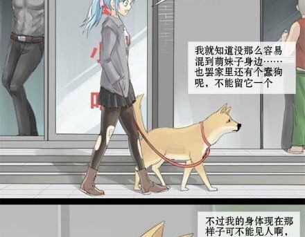 一条狗 一条狗#5 谁让你脱裤子的 第3页