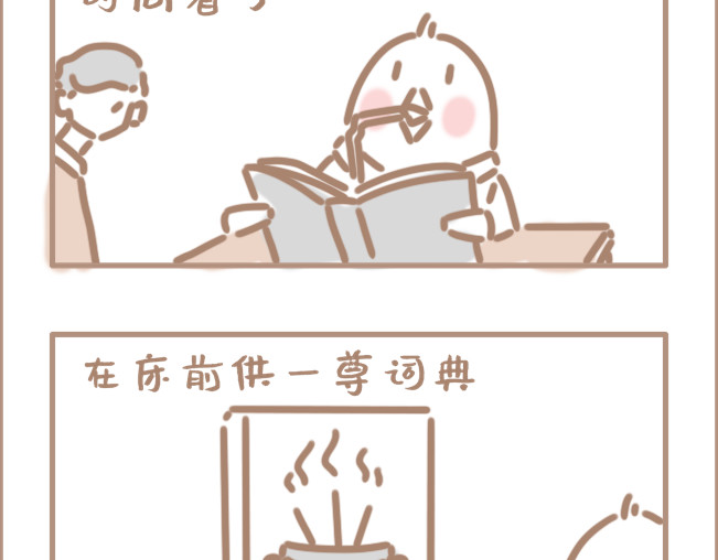 坏先生 我年纪轻轻就卷死了3200同学 第15页