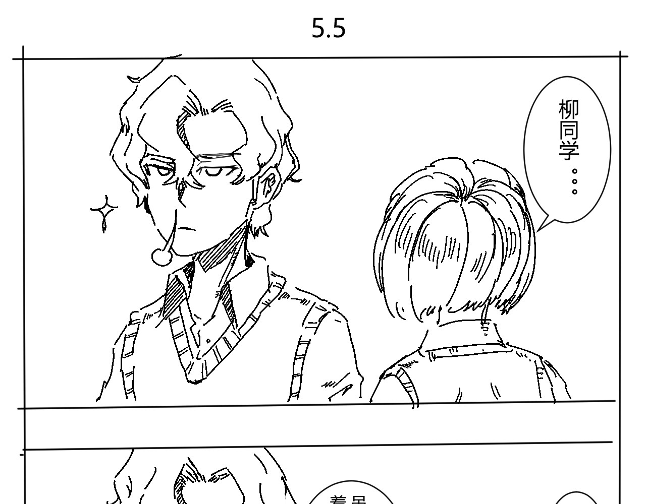 柳同学有鼻涕 那份感情如同鼻涕般清澈透明 第1页