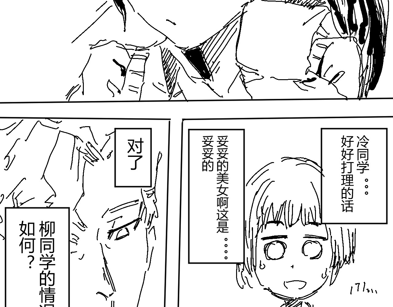 柳同学有鼻涕 那份感情如同鼻涕般清澈透明 第16页