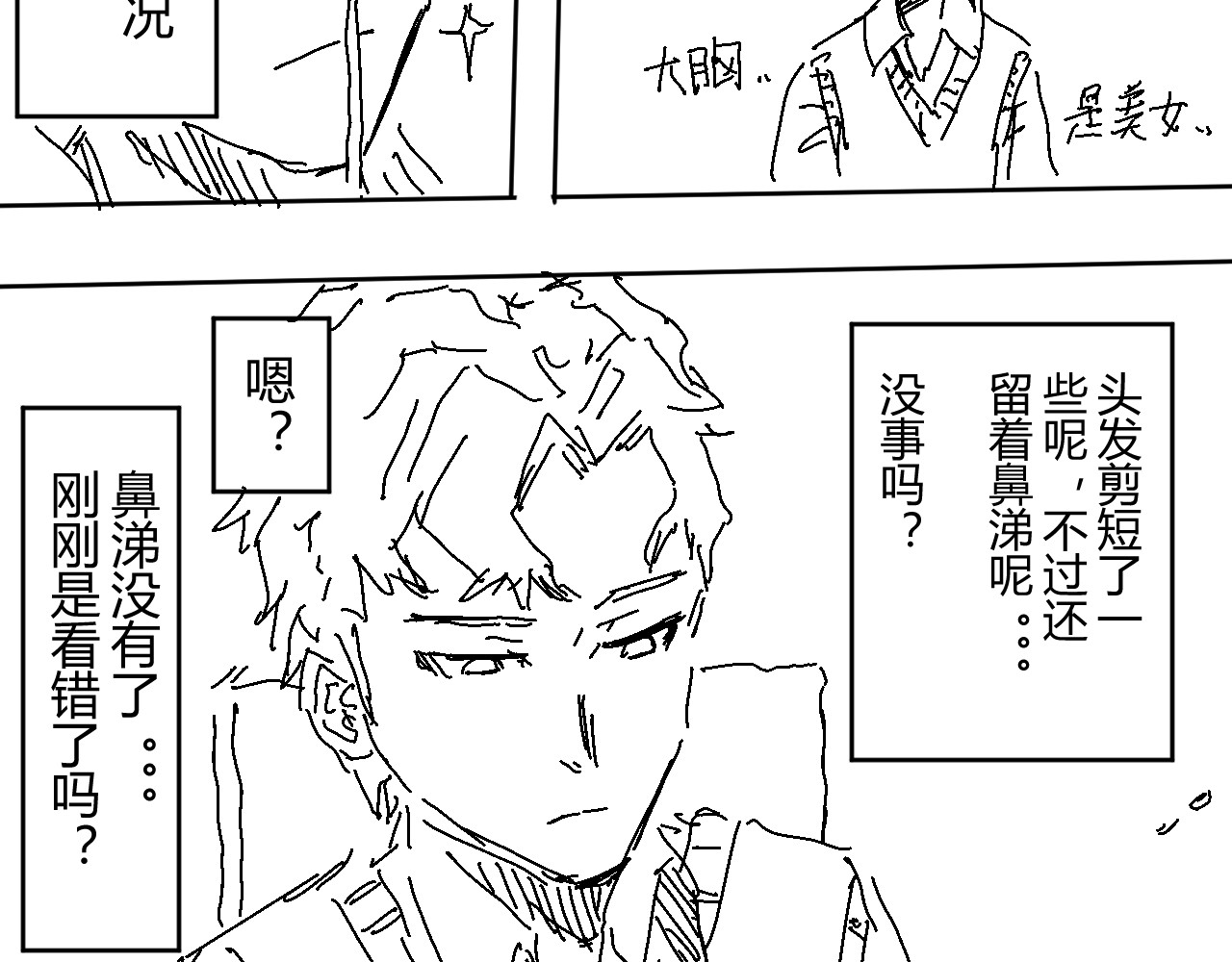 柳同学有鼻涕 那份感情如同鼻涕般清澈透明 第17页