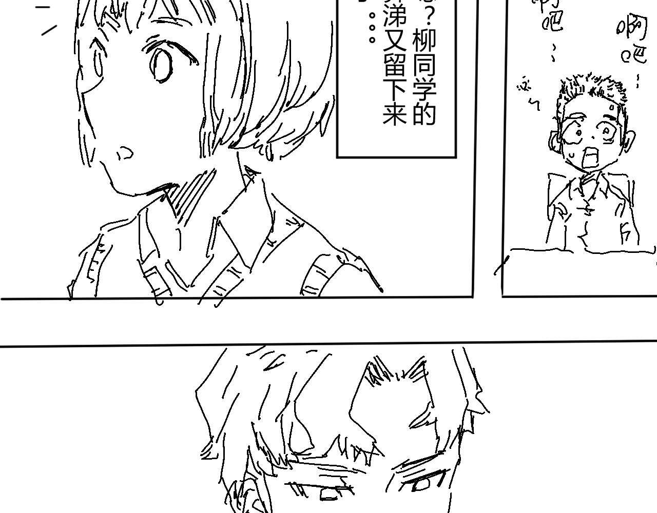 柳同学有鼻涕 那份感情如同鼻涕般清澈透明 第20页