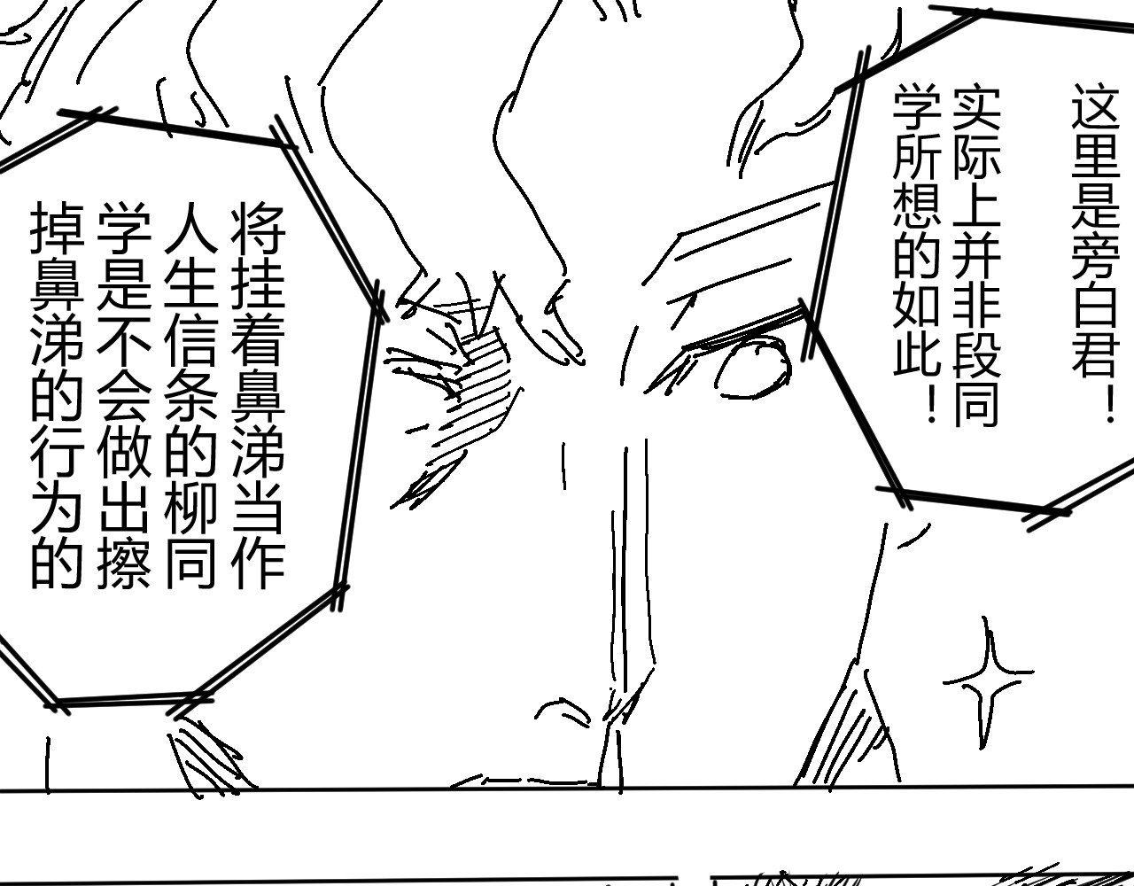 柳同学有鼻涕 那份感情如同鼻涕般清澈透明 第22页