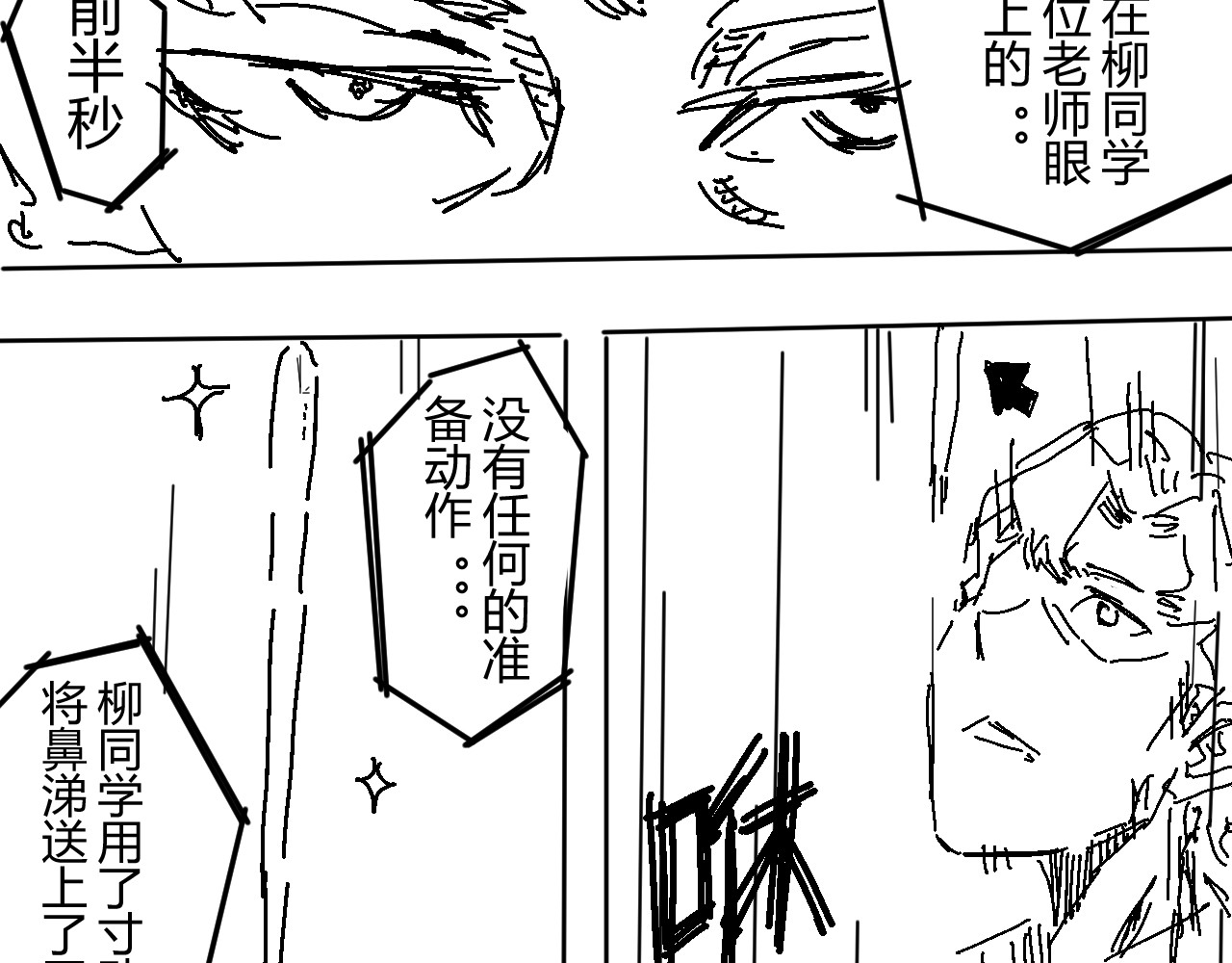柳同学有鼻涕 那份感情如同鼻涕般清澈透明 第24页