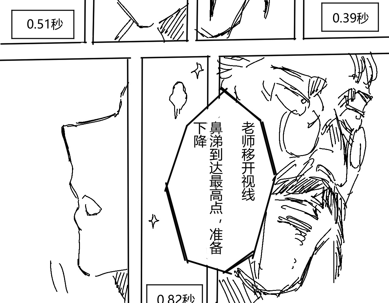 柳同学有鼻涕 那份感情如同鼻涕般清澈透明 第26页