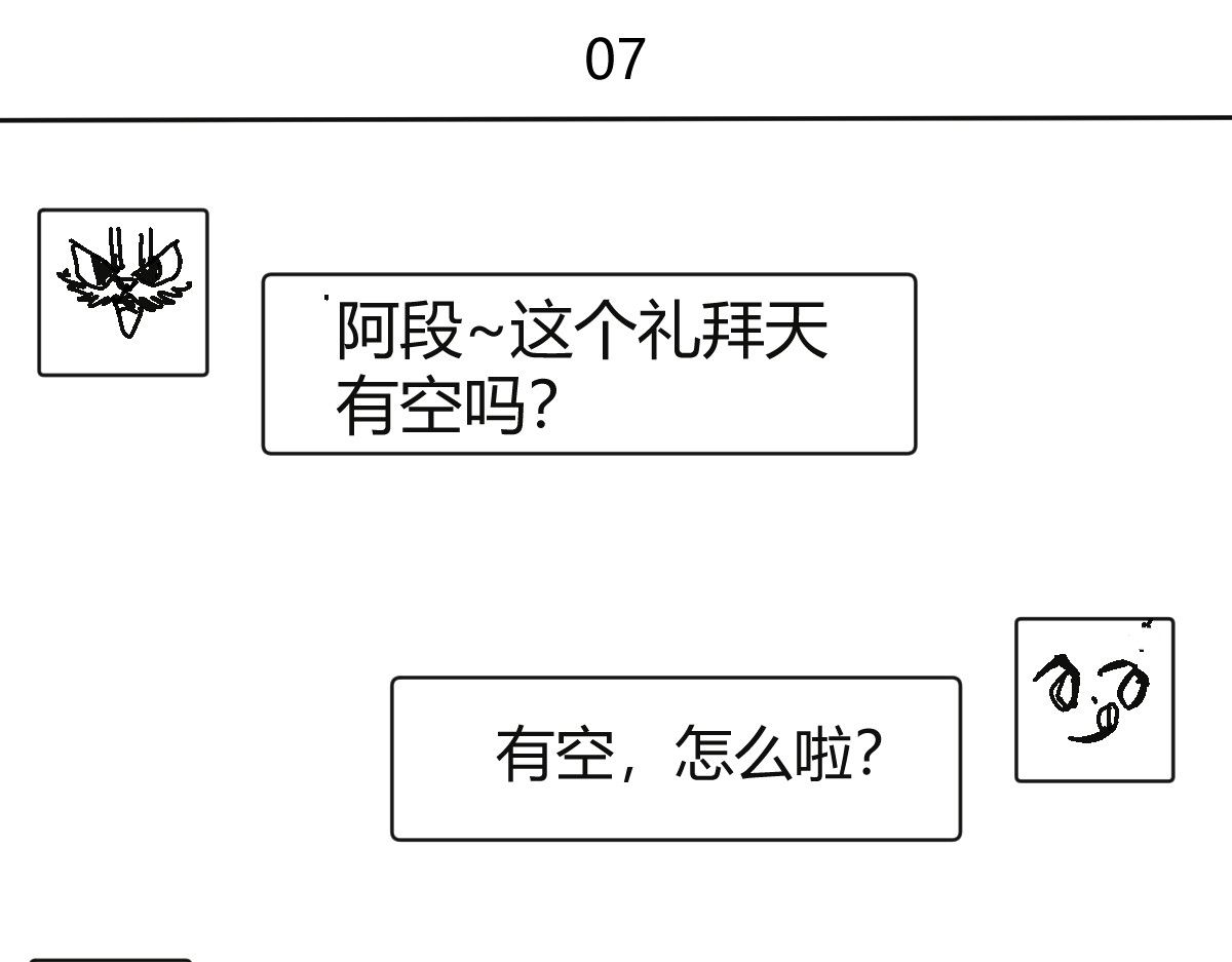 柳同学有鼻涕 那份感情如同鼻涕般清澈透明 第30页