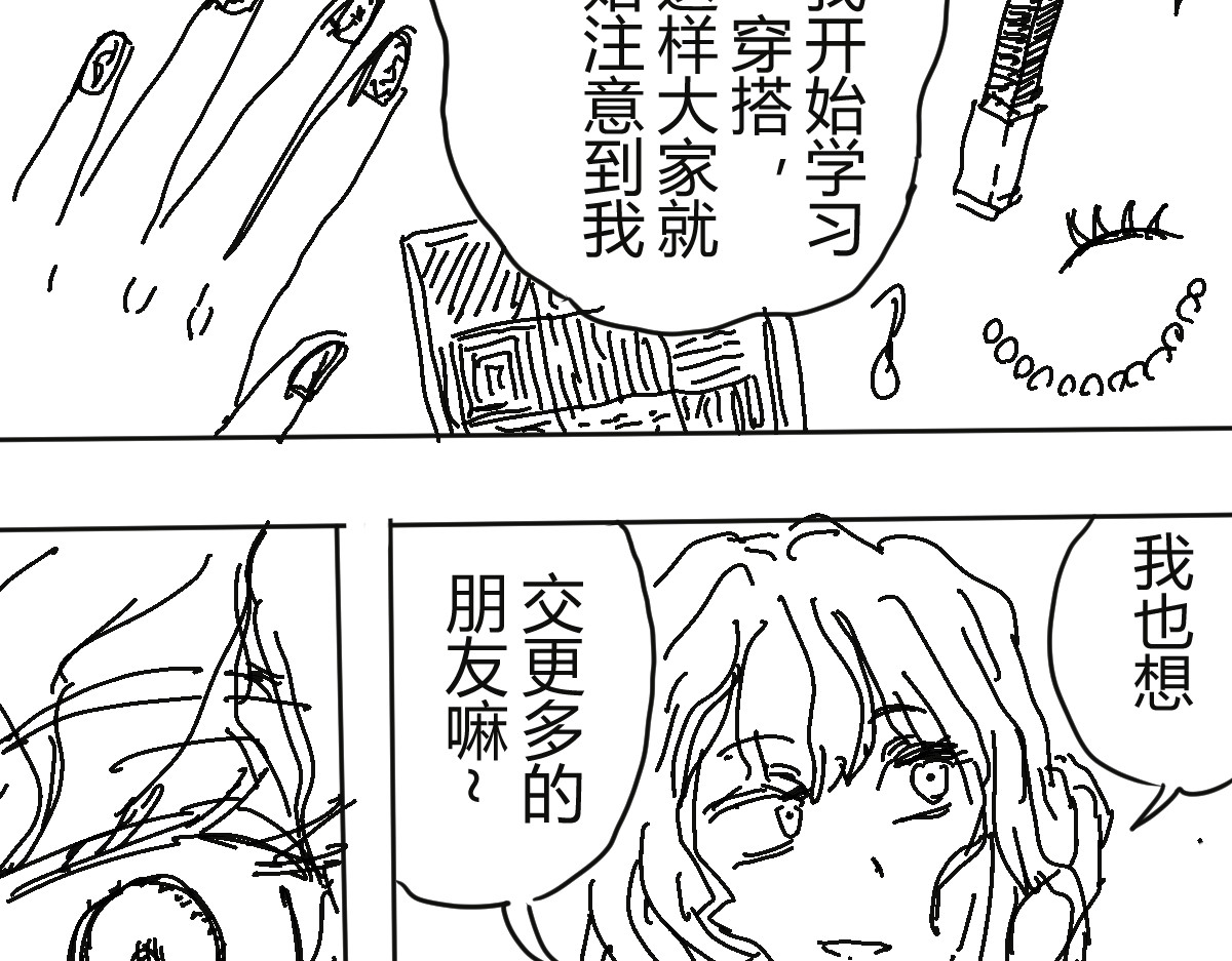 柳同学有鼻涕 那份感情如同鼻涕般清澈透明 第52页