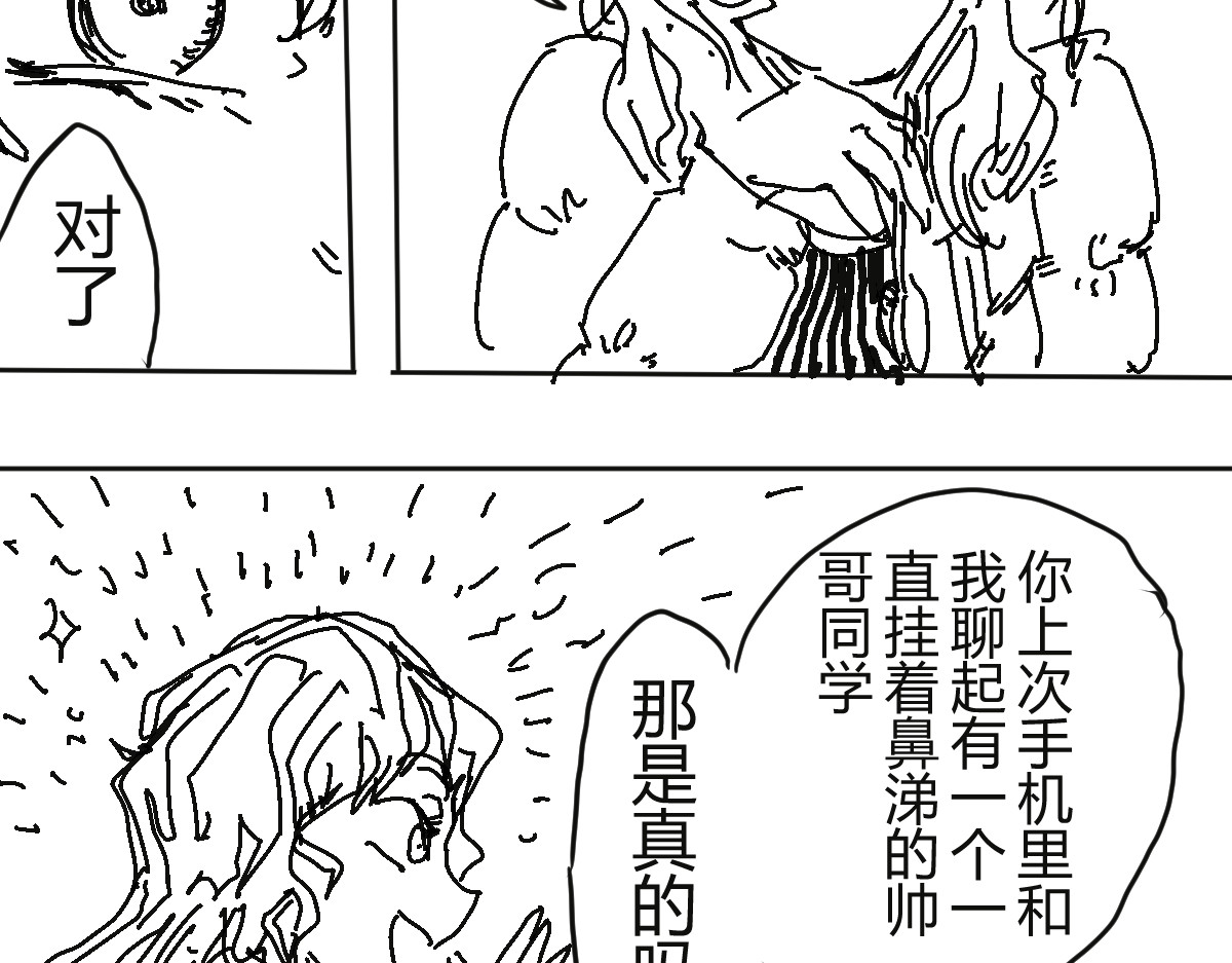柳同学有鼻涕 那份感情如同鼻涕般清澈透明 第53页