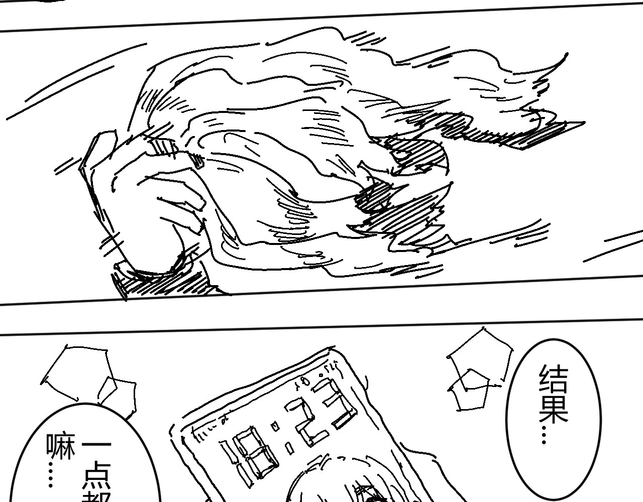 柳同学有鼻涕 那份感情如同鼻涕般清澈透明 第70页