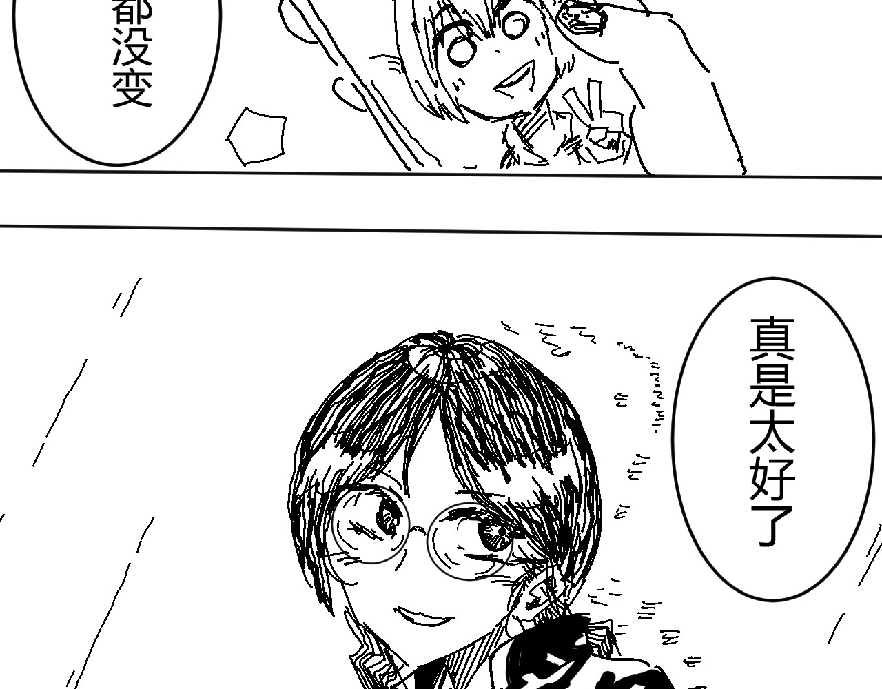 柳同学有鼻涕 那份感情如同鼻涕般清澈透明 第71页